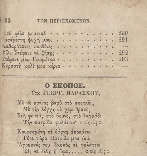 14 x 9 εκ. Δεμένο με το GR-OF CA CL.3.325. 2 σ. χ.α. + δ’ σ. + 136 σ. + 304 σ. + 2 σ. χ.α., όπου 